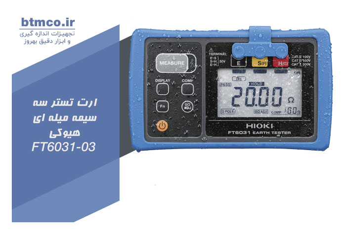 ارت تستر سه سیمه میله ای هیوکی FT6031-03 