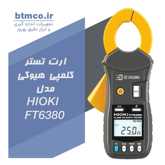 ارت تستر کلمپی هیوکی مدل HIOKI FT6380