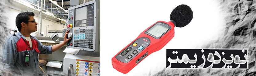 نویز دوزیمتر 