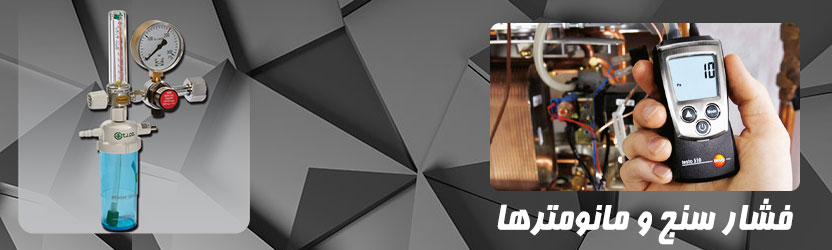 فشار سنج و مانومترها 