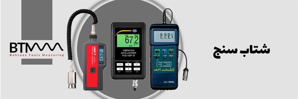 شتاب سنج