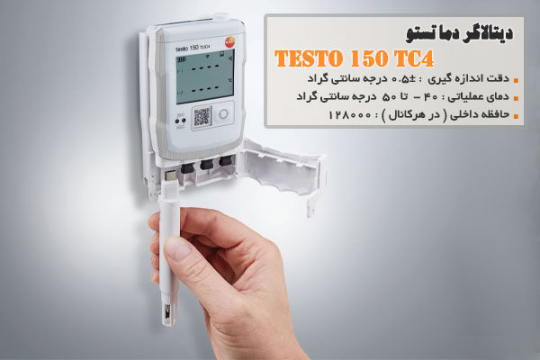 دیتالاگر دما تستو مدل testo 150 TC4