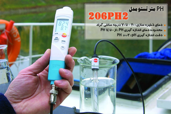 PH متر تستو مدل 206PH2