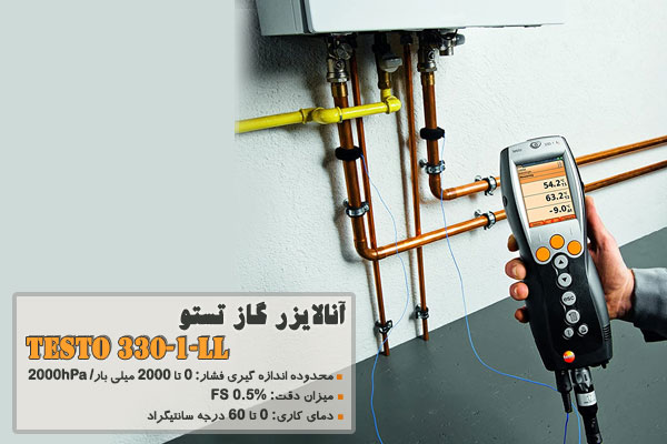 آنالایزر گاز تستو TESTO 330-1-LL