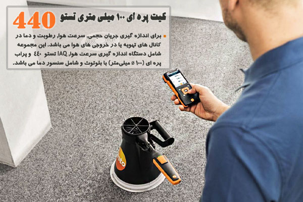 کیت پره ای 100 میلی متری تستو 440