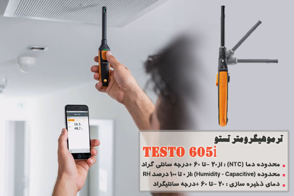 ترموهیگرومتر تستو مدل testo 605i 