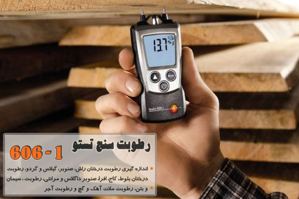 رطوبت سنج تستو 1-606
