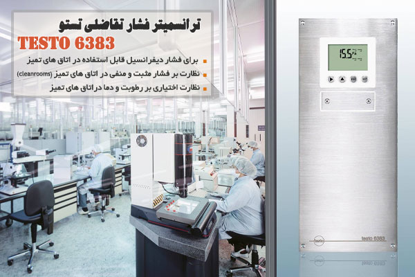 ترانسمیتر فشار تقاضلی تستو مدل testo 6383