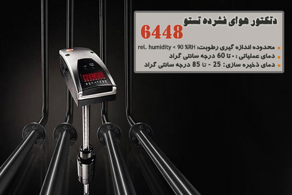 دتکتور هوای فشرده تستو مدل 6448