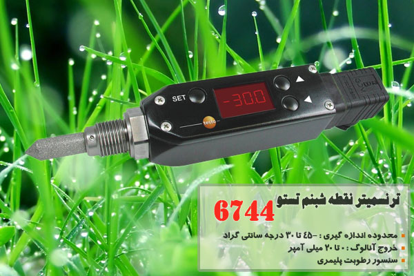 ترنسمیتر نقطه شبنم تستو مدل 6744