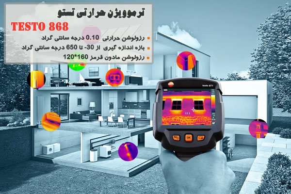 ترموویژن حرارتی تستو مدل TESTO 868