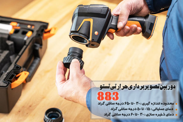 دوربین تصویر برداری حرارتی تستو مدل 883