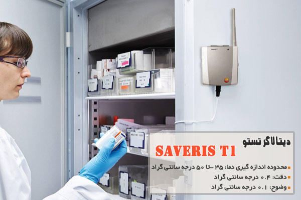 دیتالاگر تستو Saveris T1