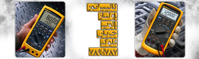 انواع برچسب های کالیبراسیون